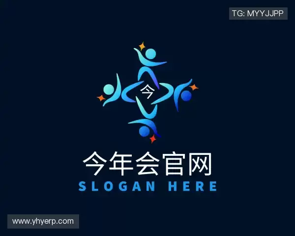 解读今年会jinnianhui